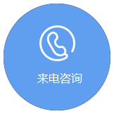 來(lái)電咨詢(xún)